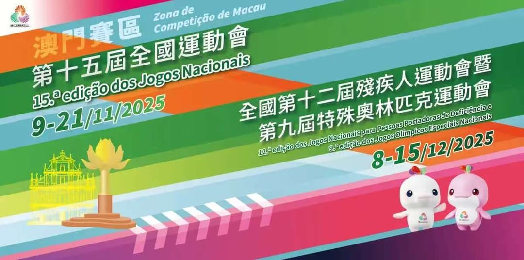 第十五屆全國運動會