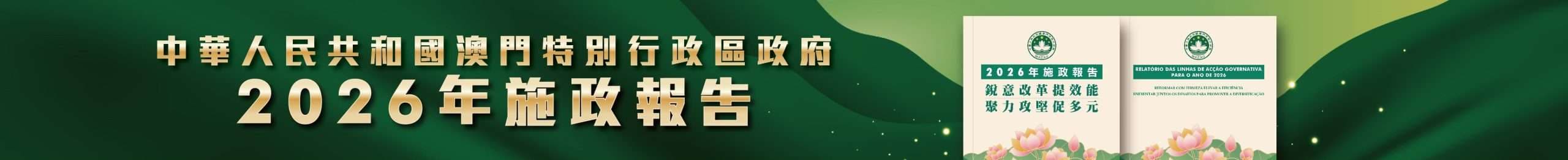 歡迎訪問 澳門特別行政區政府 藥物監督管理局