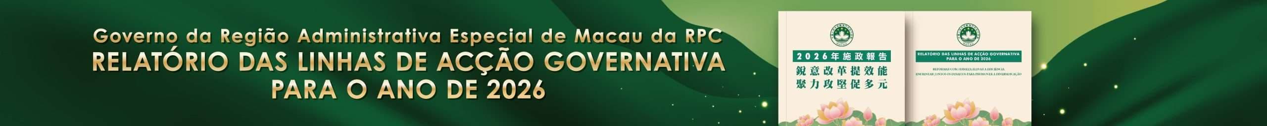 歡迎訪問 澳門特別行政區政府 藥物監督管理局