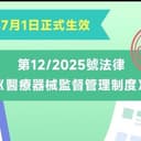 Vídeo sobre a breve apresentação da “Regime de supervisão e administração de dispositivos médicos”