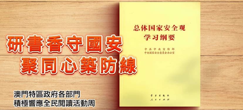 澳門特區政府各部門積極響應全民閱讀活動周