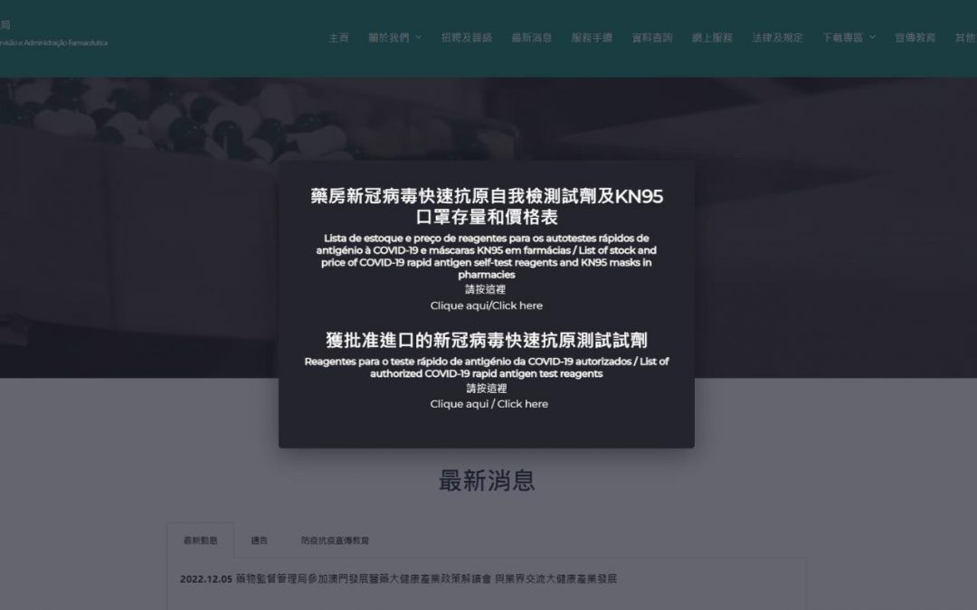 藥物監督管理局定時公佈藥房新冠病毒快速抗原自我檢測試劑及KN95口罩存量資訊