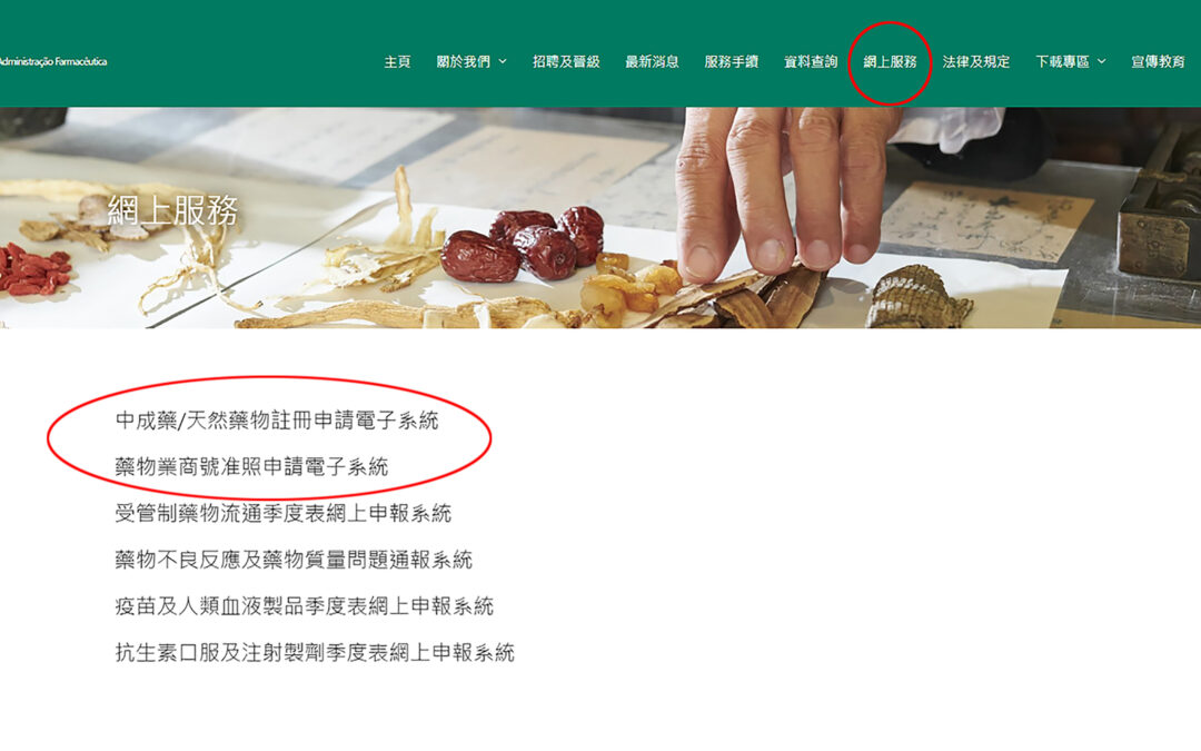药监局增电子服务  便利中成药注册及药物业商号准照申请