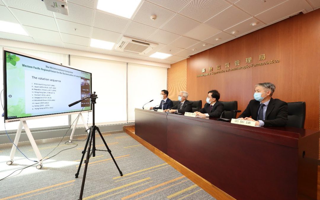 藥物監督管理局參加西太區草藥監管協調論壇會議 中國澳門獲通過成為論壇成員