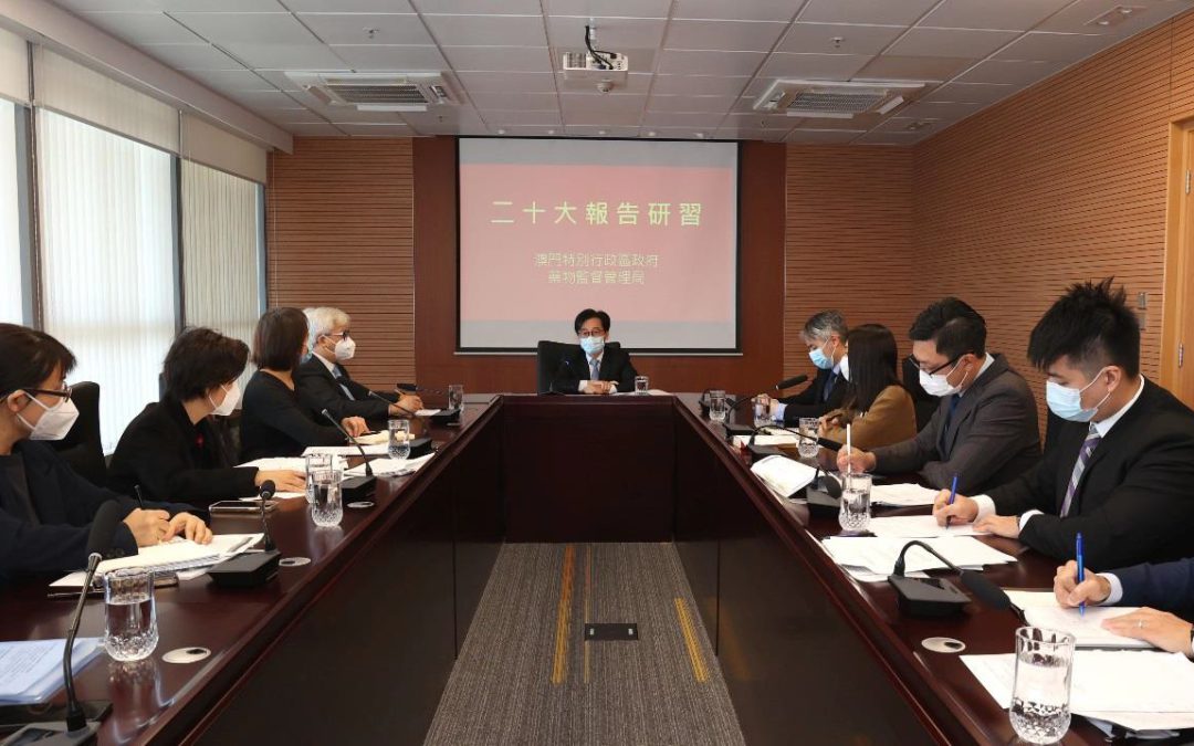 藥物監督管理局領導及主管研習二十大報告