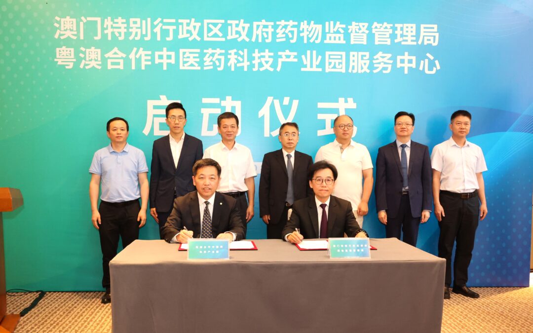 O Centro de Serviços do Instituto para a Supervisão e Administração Farmacêutica de Macau e Parque Científico e Industrial de Medicina Tradicional Chinesa para a Cooperação entre Guangdong-Macau entra oficialmente em funcionamento, para promover o desenvolvimento de alta qualidade da indústria de medicina tradicional chinesa de Macau