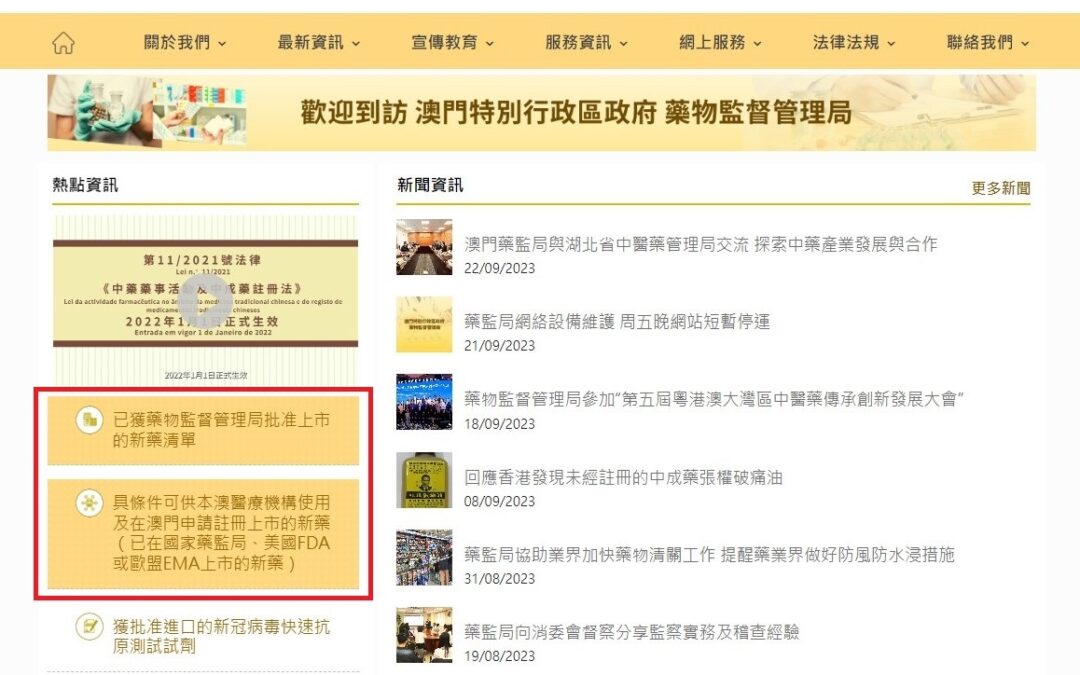ISAF promove a comercialização e a utilização de novos medicamentos em Macau para contribuir para o desenvolvimento do turismo médico