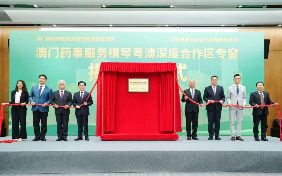Entrada em funcionamento do balcão exclusivo dos serviços para os assuntos farmacêuticos de Macau na Zona de Cooperação, criação de um novo acesso para o tratamento de serviços transfronteiriços