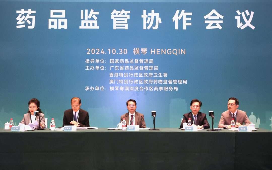 Organizou-se a conferência de cooperação na supervisão e administração farmacêutica na Grande Baía Guangdong-Hong Kong-Macau para delinear, em conjunto, a promoção do desenvolvimento inovador da supervisão e administração de produtos farmacêuticos e dispositivos médicos na Grande Baía