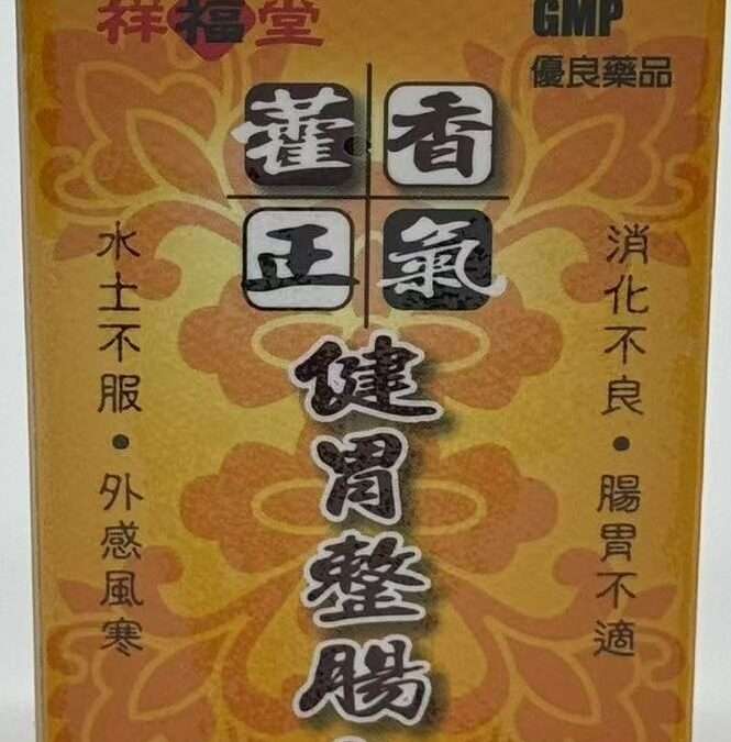 藥監局指令回收一批微生物超標的中成藥