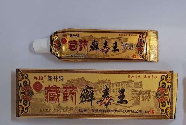 「昱顺新升级藏药癣毒王草本乳膏」