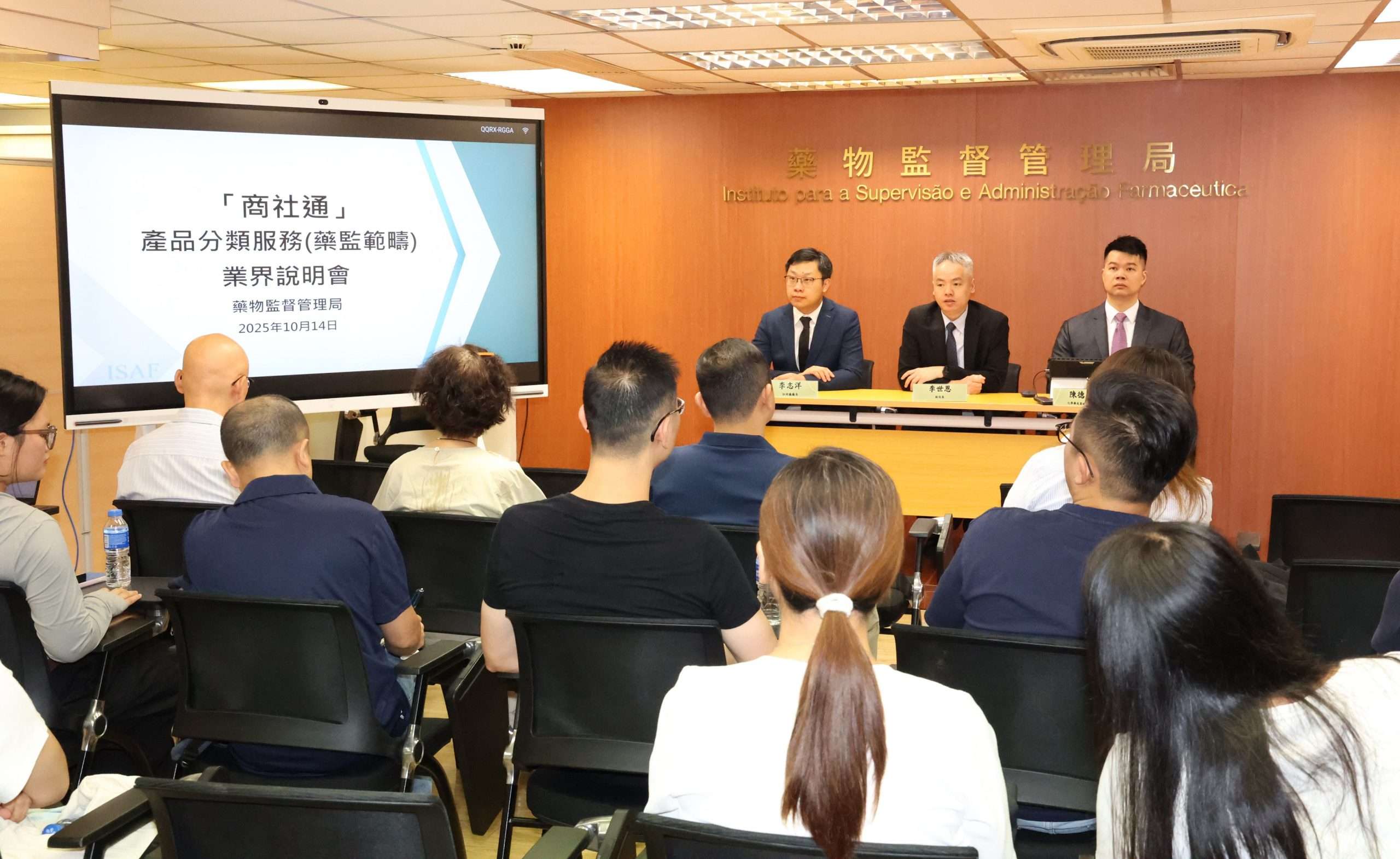 藥監局在“商社通”推出藥監範疇產品分類服務