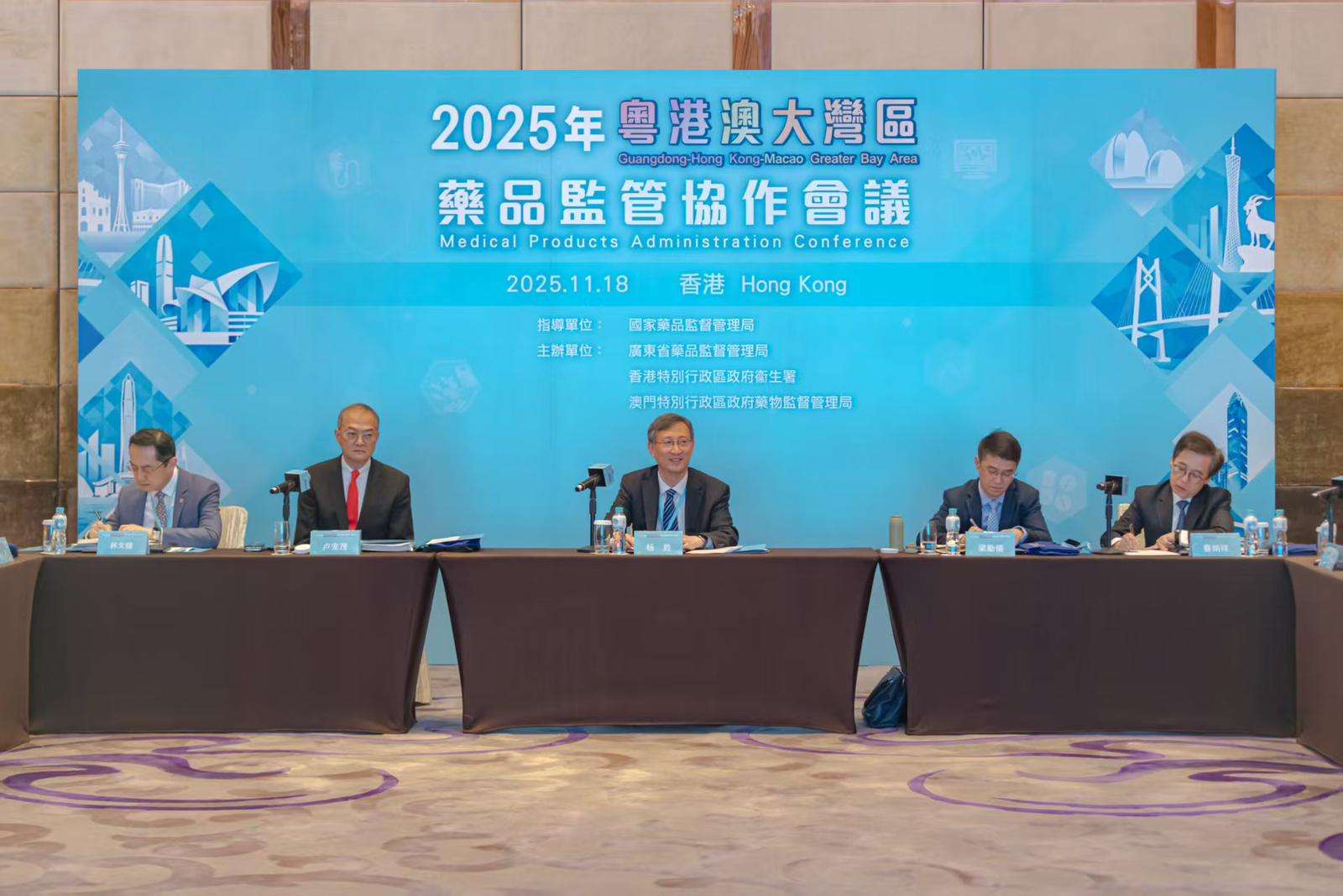 2025年粵港澳大灣區藥品監管協作會議召開 共同部署區域藥械監管協同創新工作