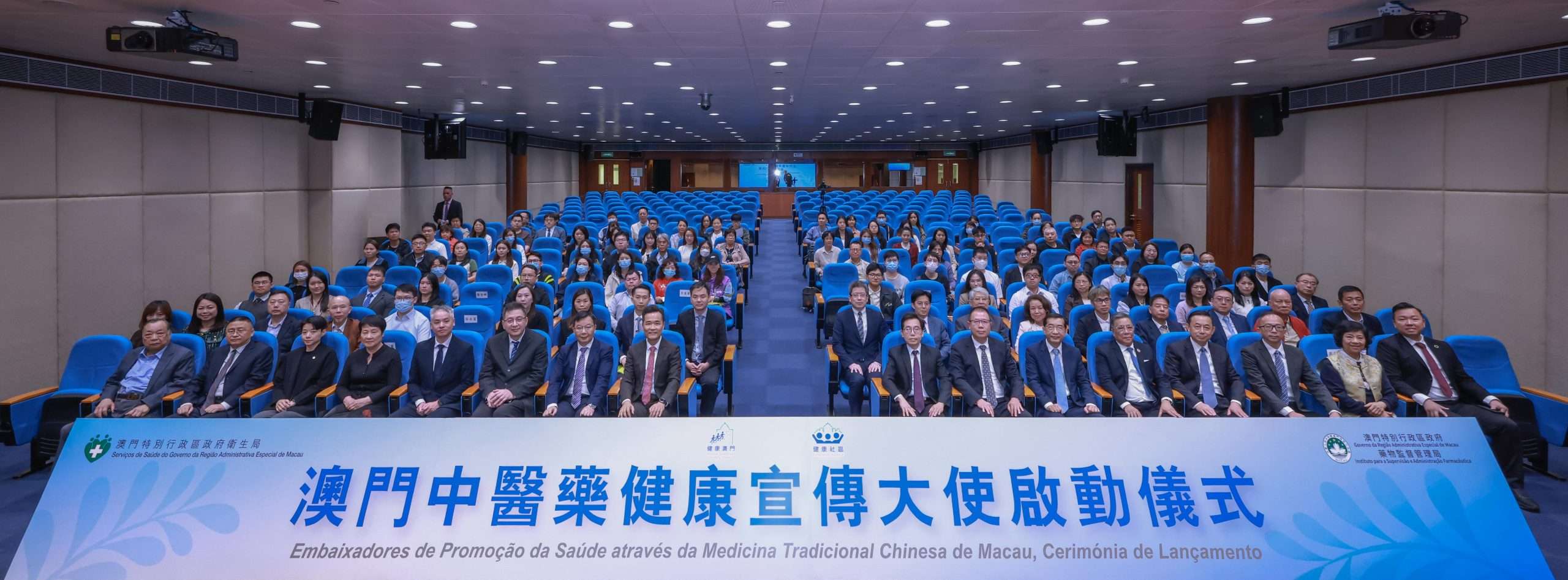 衛生局、藥物監督管理局合力聯動各界弘揚中醫藥文化 “澳門中醫藥健康宣傳大使”舉行啟動儀式 近150人出席