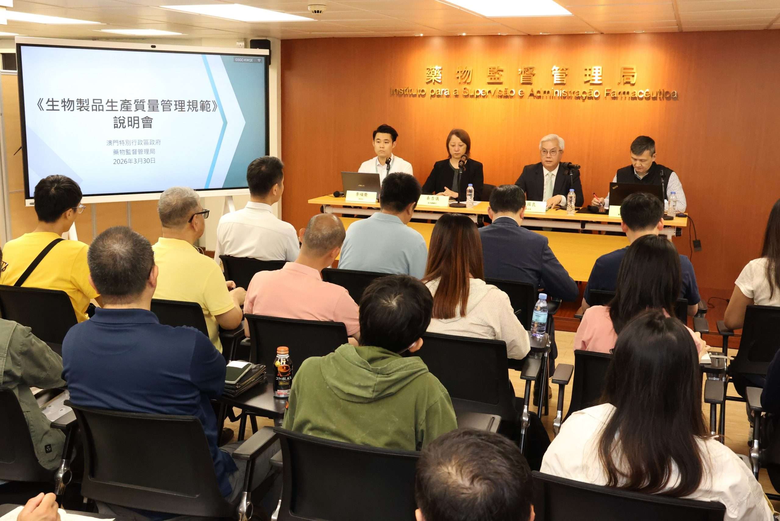 藥監局舉辦《生物製品生產質量管理規範》說明會