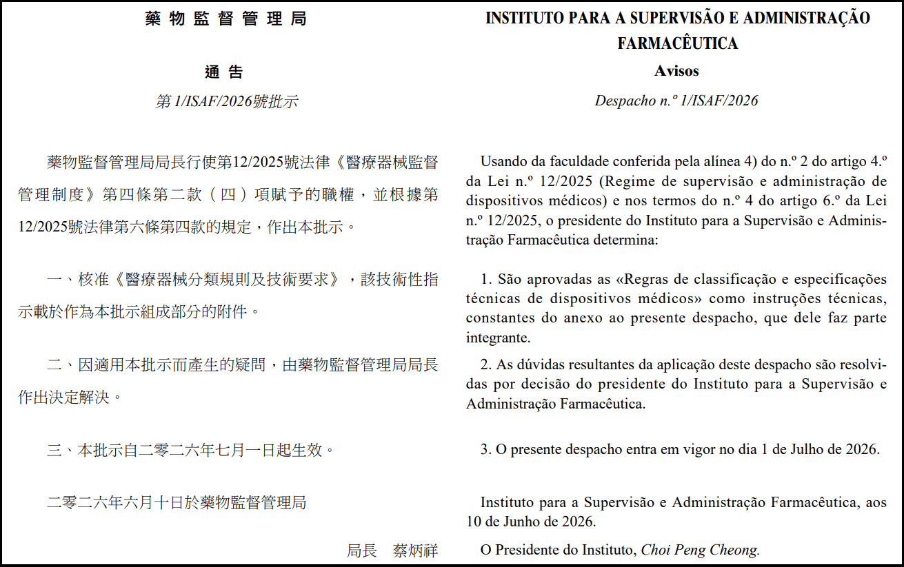 藥物監督管理局公佈26項醫療器械監督管理制度相關技術性指示