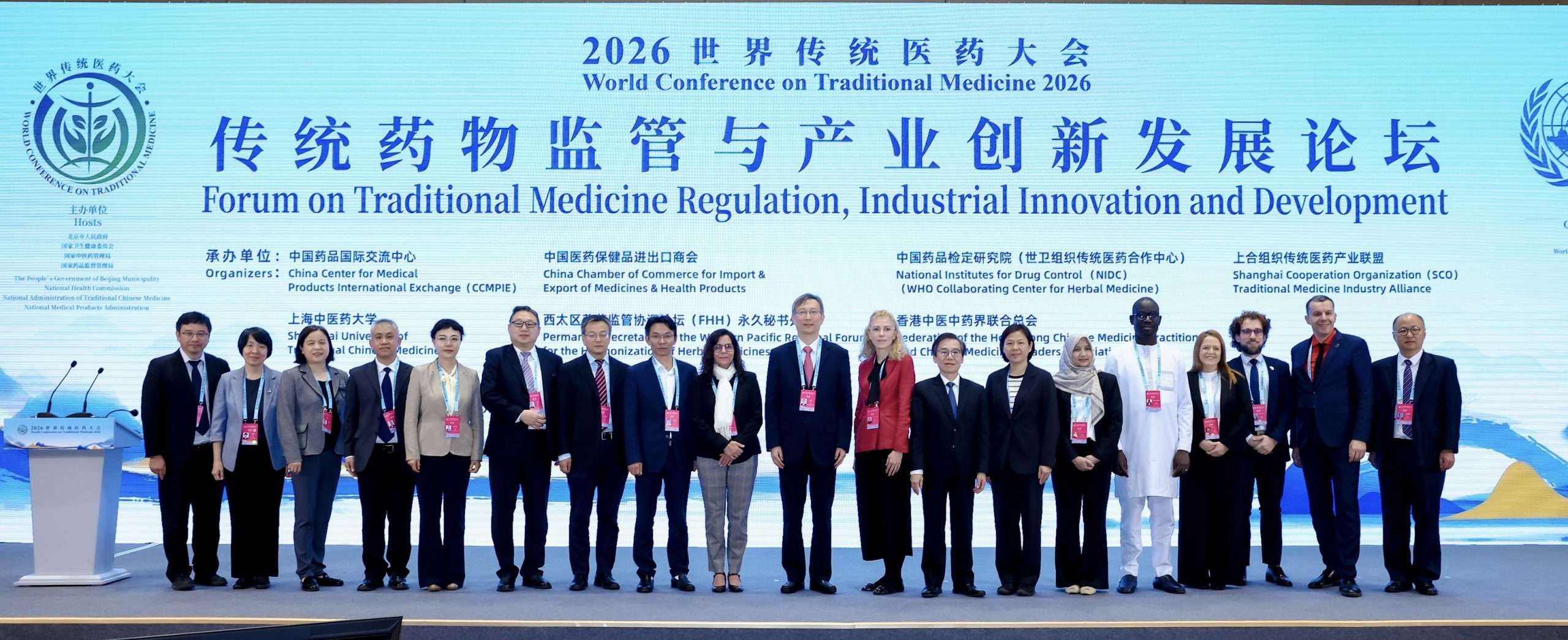 藥物監督管理局參加2026世界傳統醫藥大會
